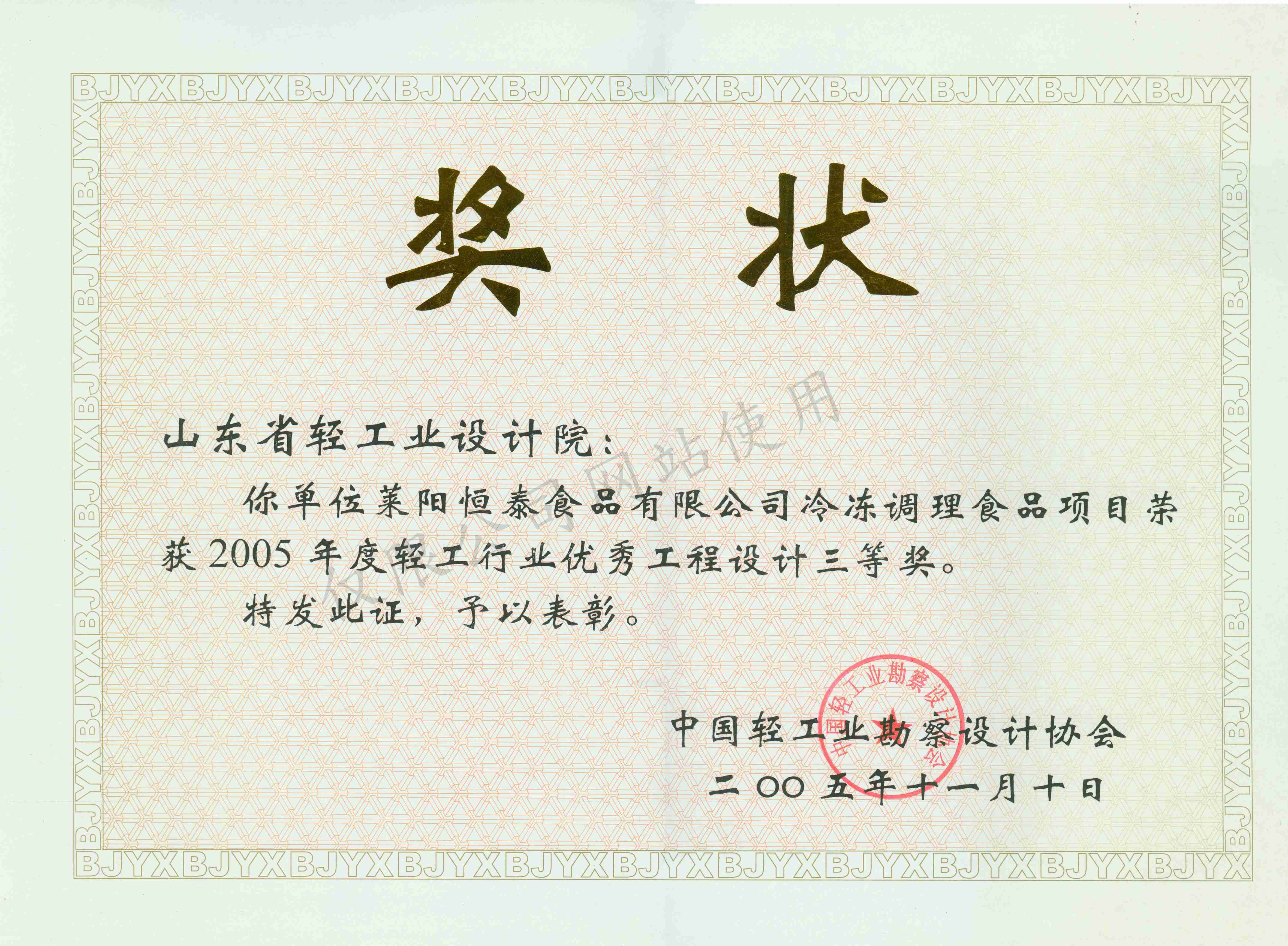 2005年度優(yōu)秀工程三等獎(jiǎng)