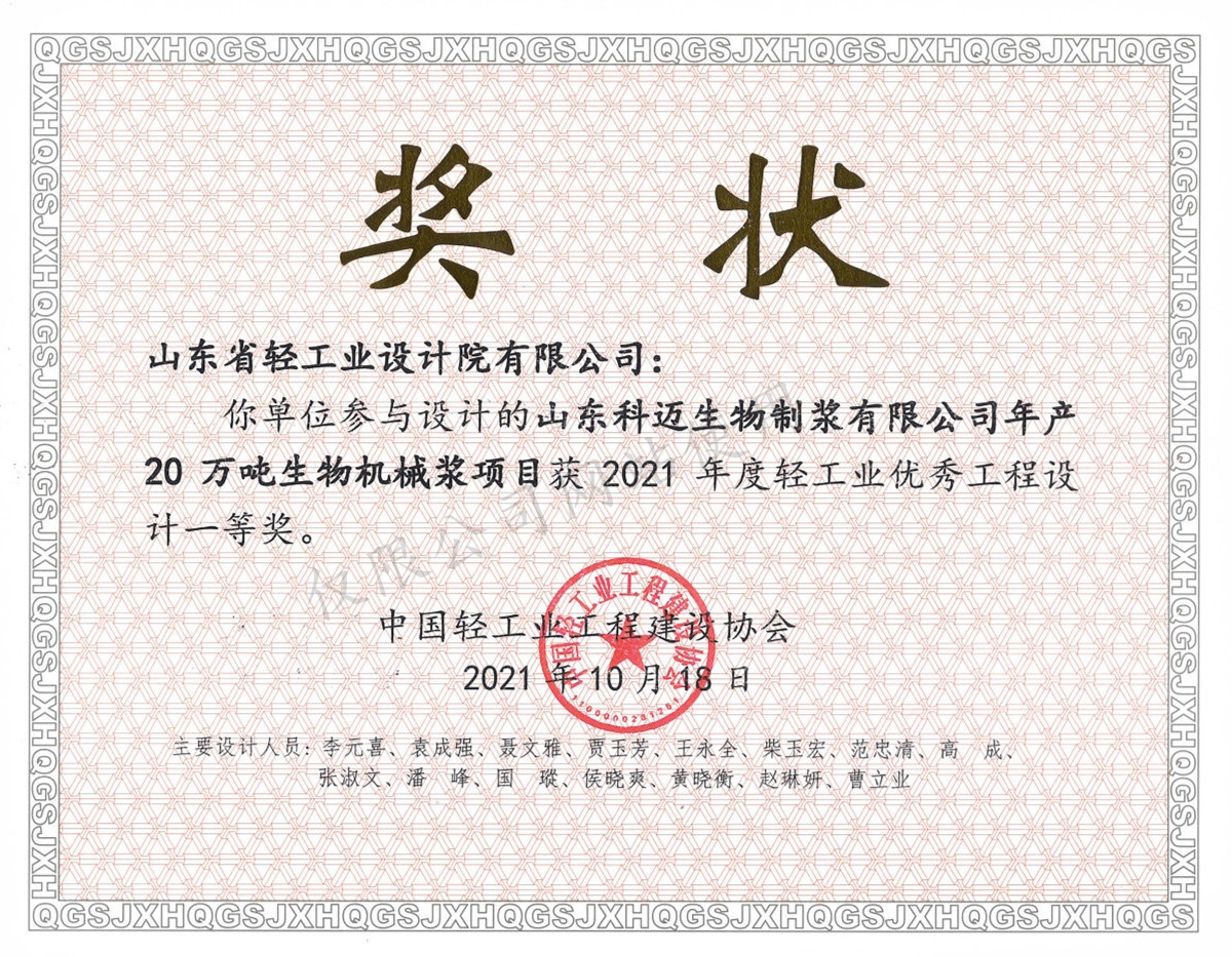 2021年度優(yōu)秀工程一等獎(jiǎng)