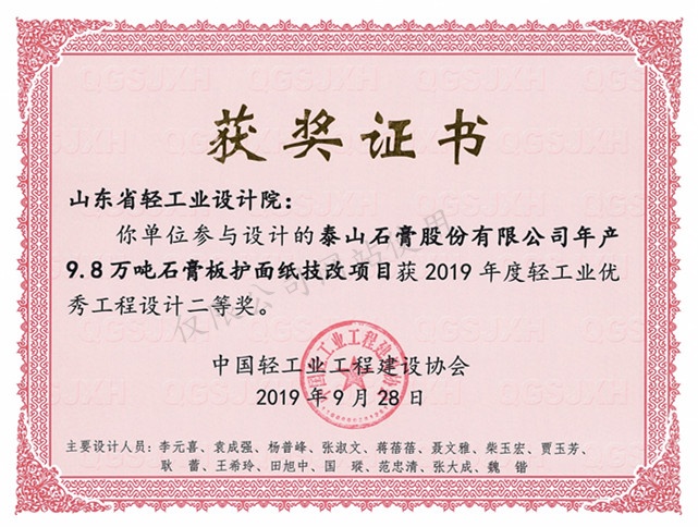 2019年度優(yōu)秀工程二等獎