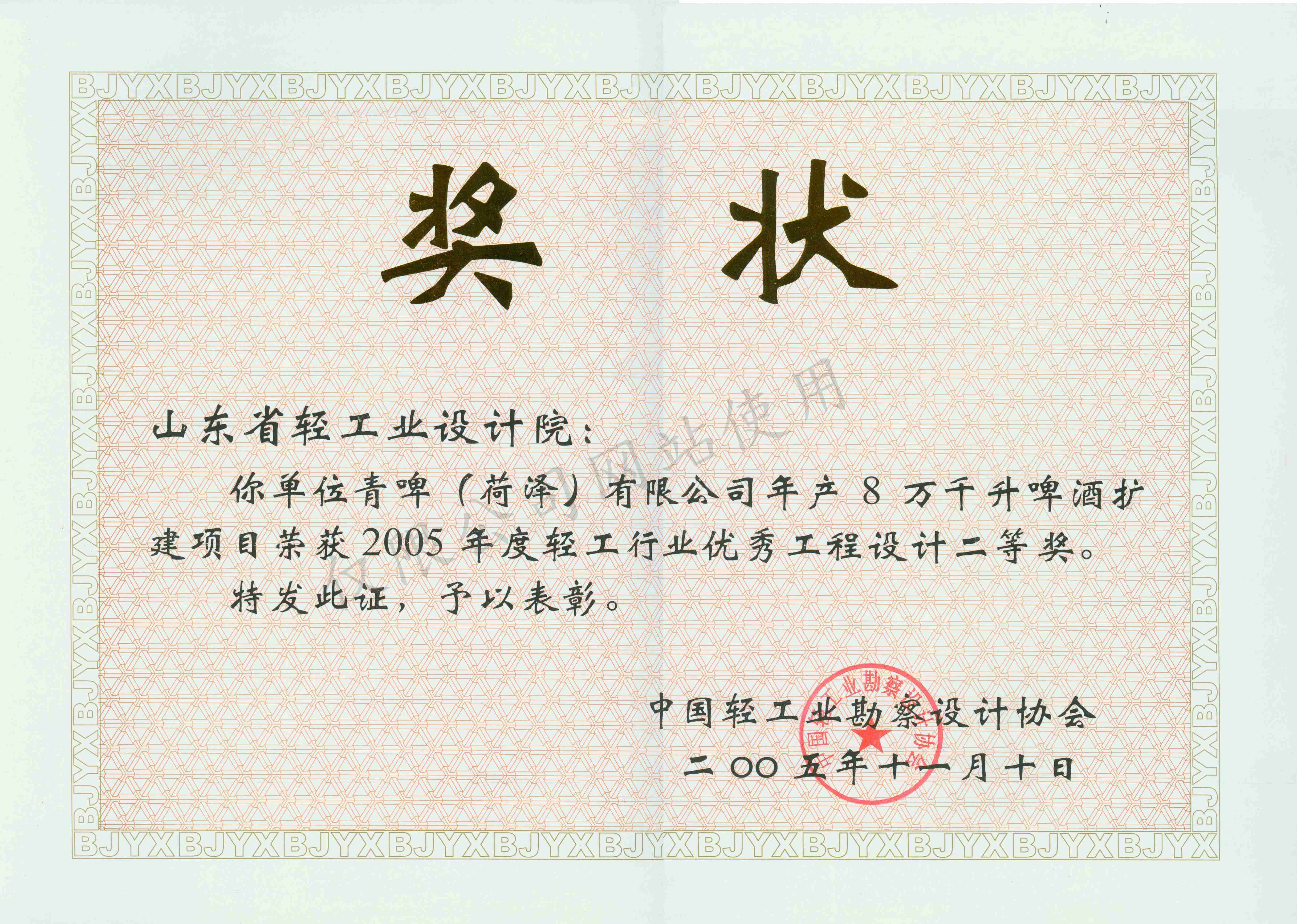 2005設(shè)計(jì)獎(jiǎng)青啤菏澤